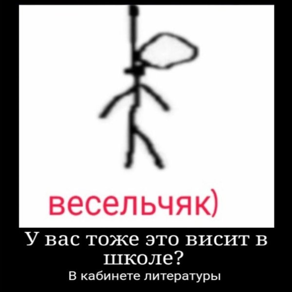 Человечек повесился