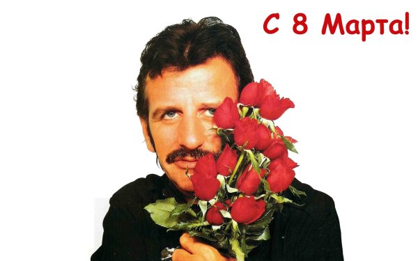Поздравление с 8 марта