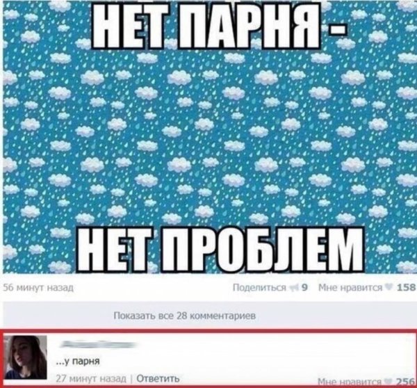 Нету парня