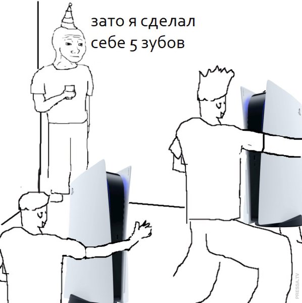 Мем вечеринка зато я