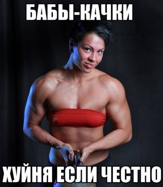 Качок девушка