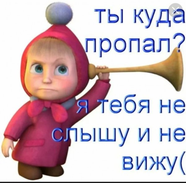 Картинки ты где потерялся