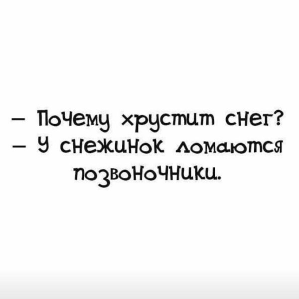 Почему хрустит снег просто у снежинок ломаются позвоночники