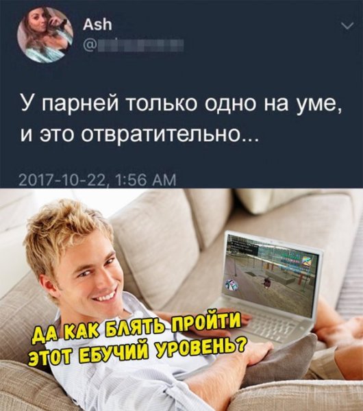 У мужчин одно на уме Мем