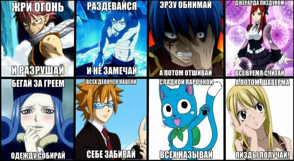 Хвост феи приколы с надписями