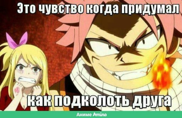 Хвост феи мемы