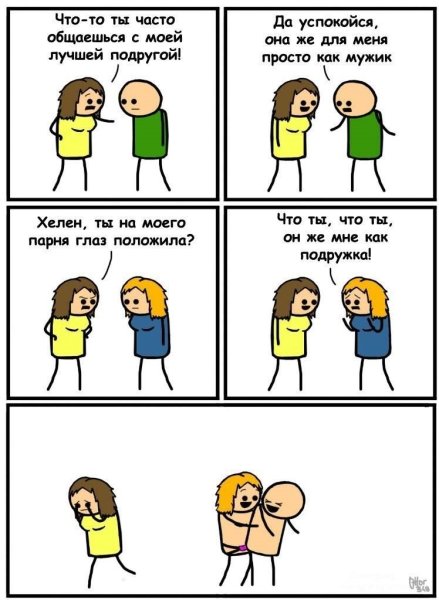 Мемы комиксы