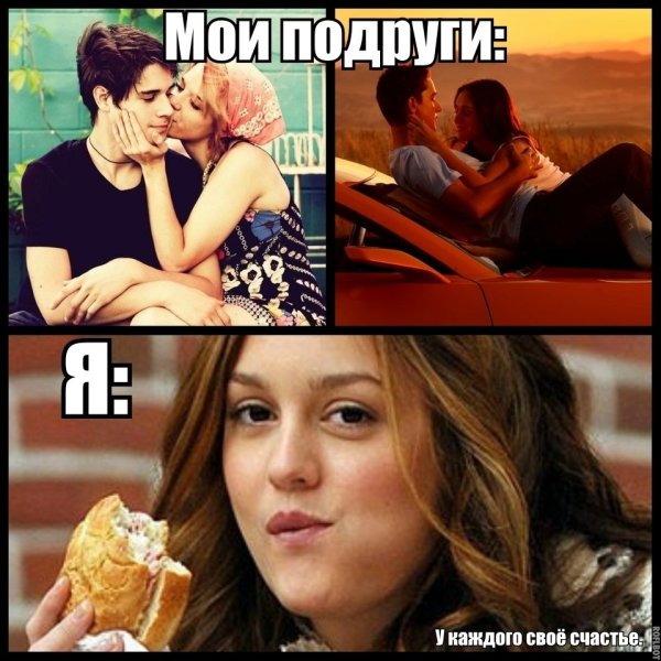 Парень подруги Мем