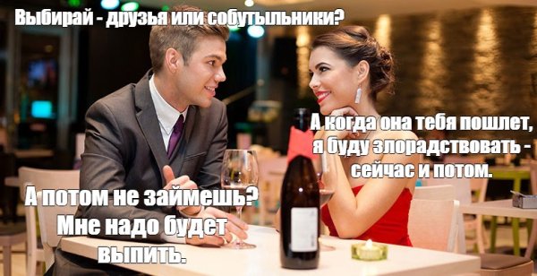 Друзей не выбирают Мем