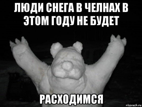 Снега не будет