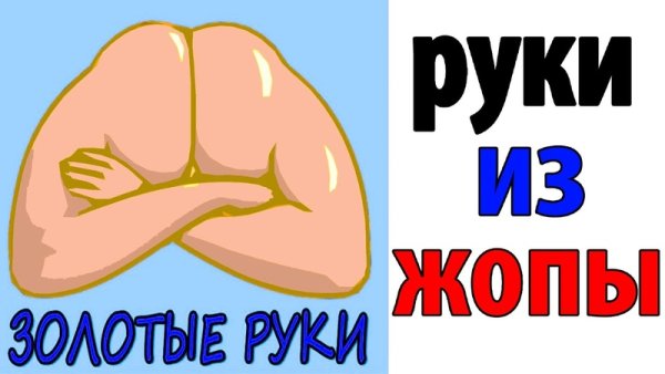 Изображение рукожопа