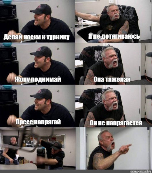 Мемы ругающиеся байкеры