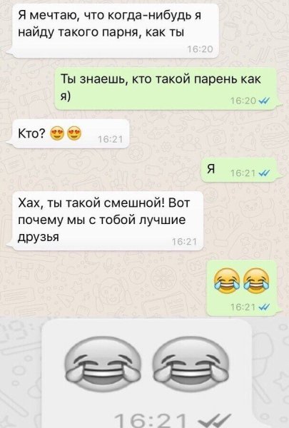 Френдзона шутки