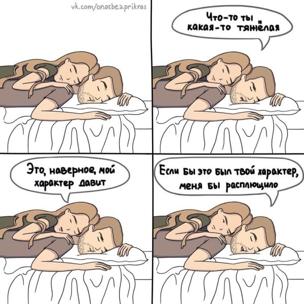 Смешные комиксы про отношения