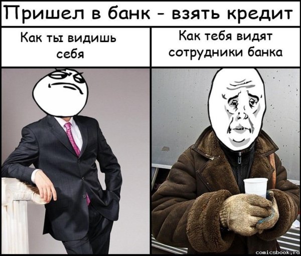 Мемы про кредит