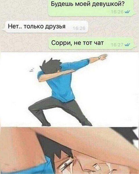 Анекдот про френдзону