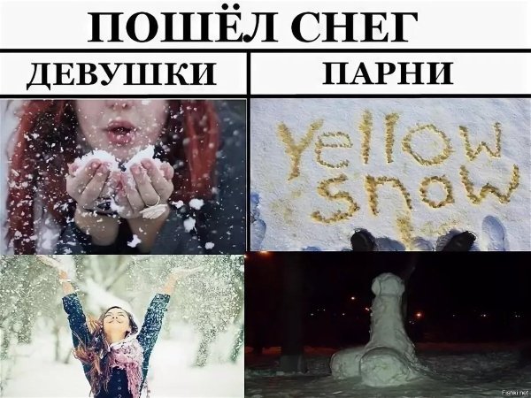 Ура снег