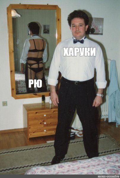 Мем мужчина в костюме в зеркале