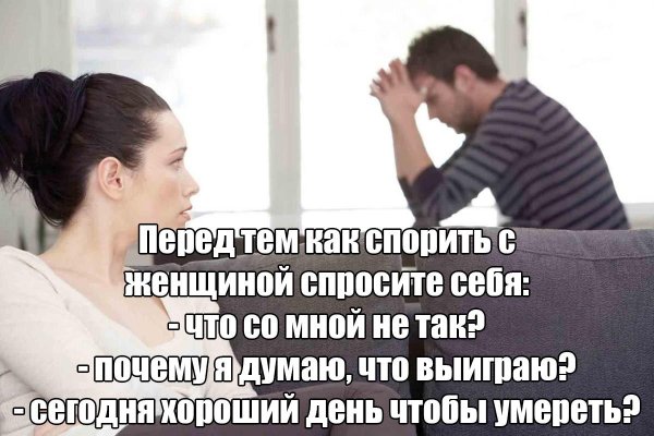 Мужчины спорят