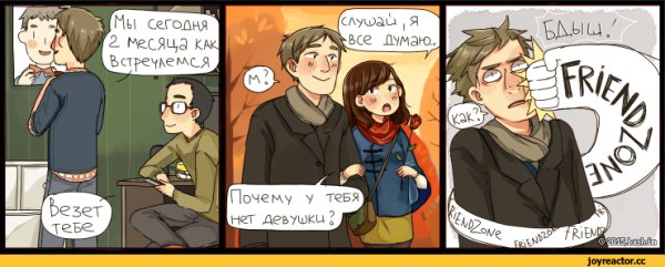 Френдзона шутки