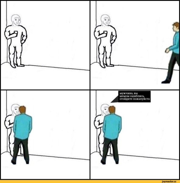 Человек Мем