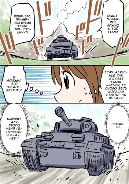 Девушки и танки мемы