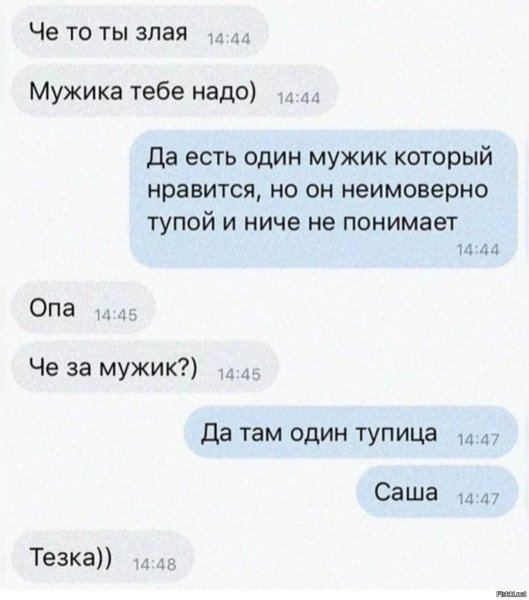 Шутки бывшему парню с намеком