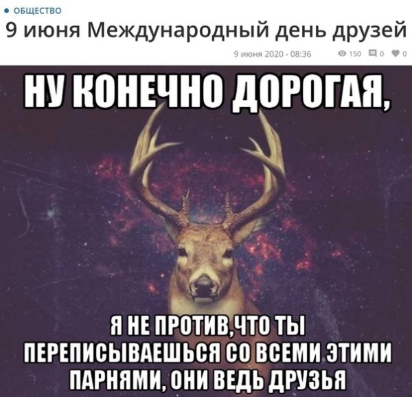 Олень Мем