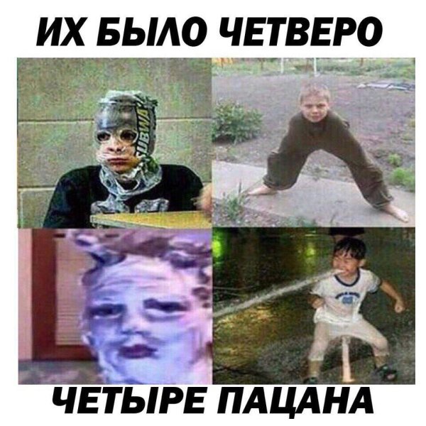 Мем пацан