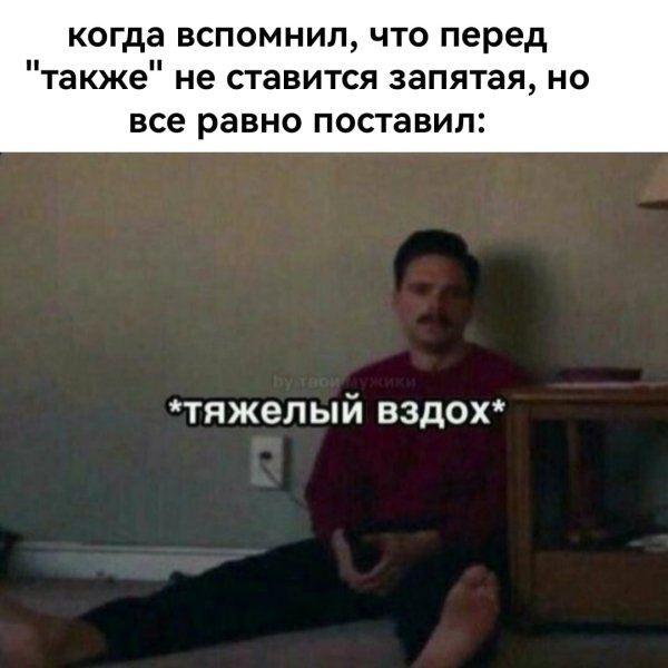 Тяжелый вздох Мем