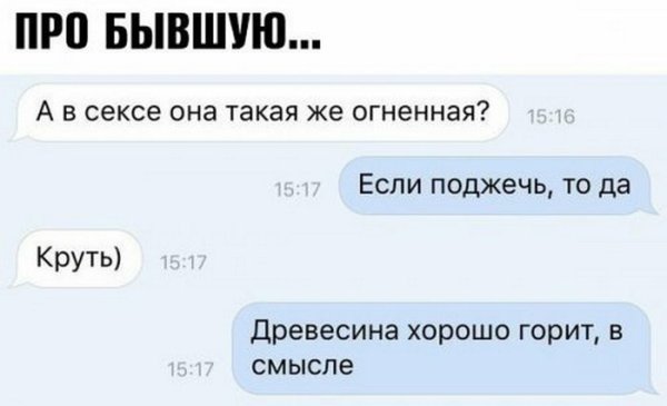 Анекдоты про бывшую девушку