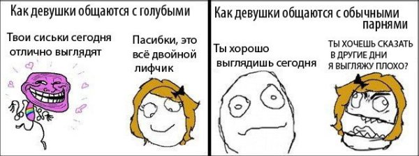 Мем парень и девушка переписываются