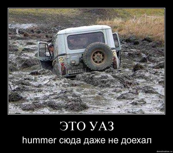 УАЗ прикол