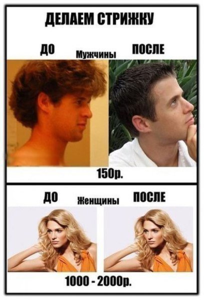 Женщина и мужчина после стрижки прикол
