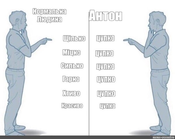 Нормальные люди