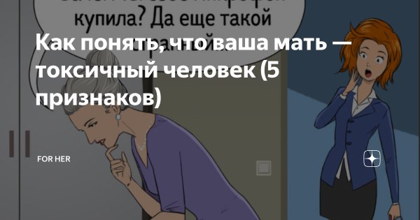 Токсичные люди юмор