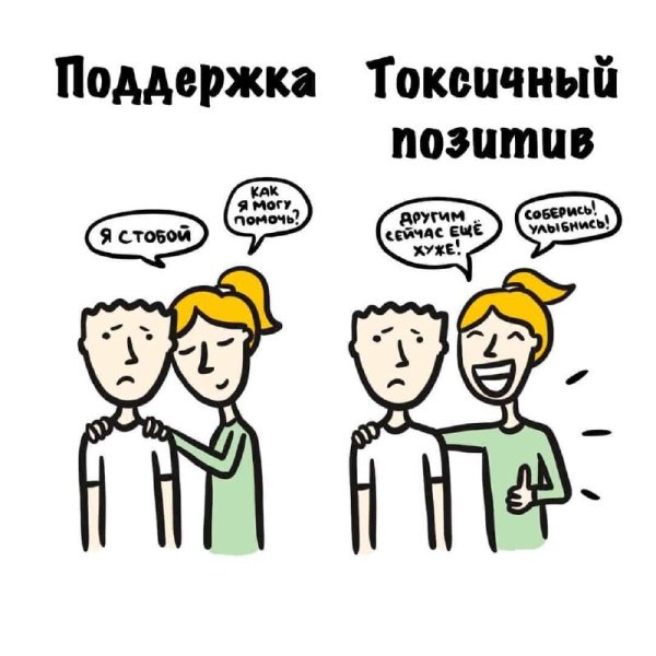Шутки в картинках про токсичных людей