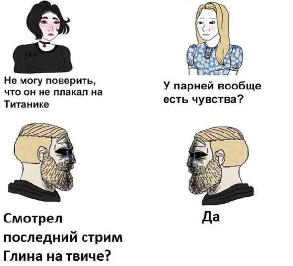 Мужчины такие бесчувственные Мем