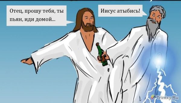 Мемы с Иисусом