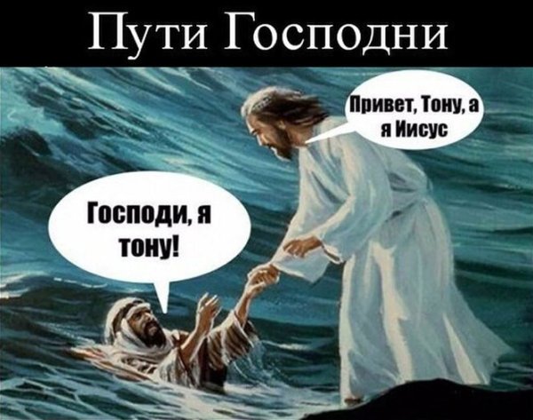 Иисус и мужик