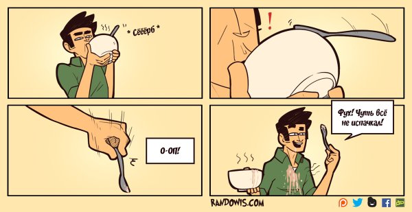 Комикс чувак