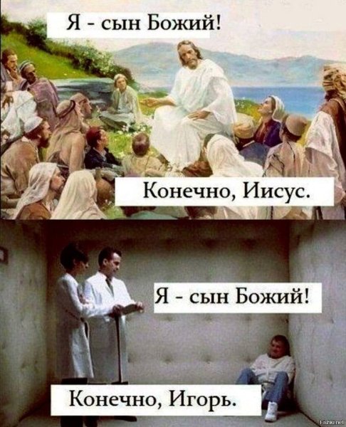 Мемы с Иисусом
