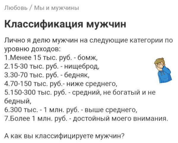 Классификация мужчин по зарплате