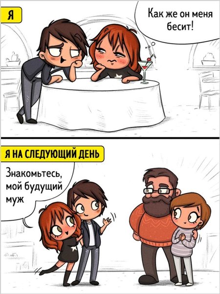 Комиксы про отношения