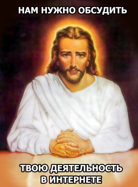 Мемы с Иисусом