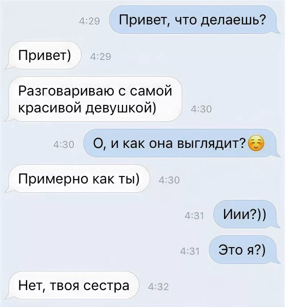 Переписка с девушкой