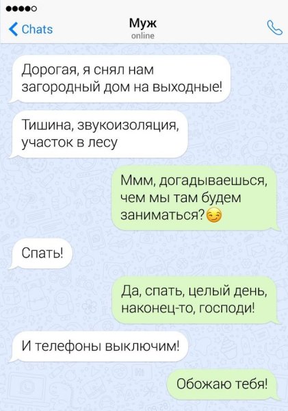 Приколы про отношения между мужчиной и женщиной
