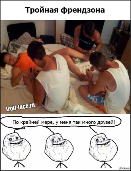 Смешные шутки про френдзону