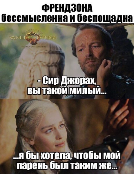 Френдзона Мем