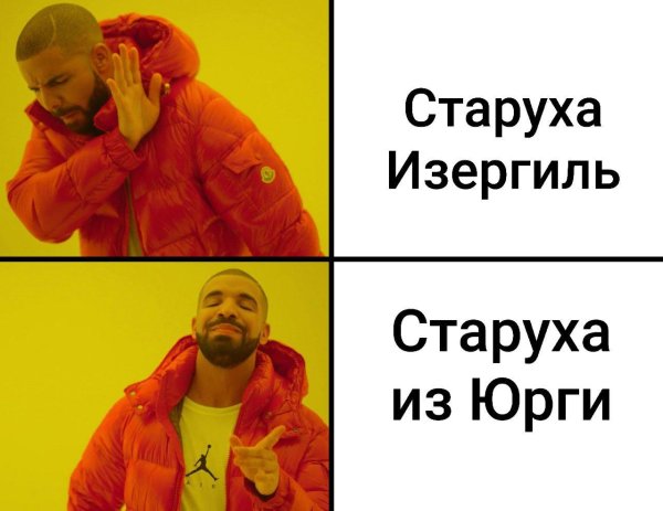 Мем с Дрейком пустой